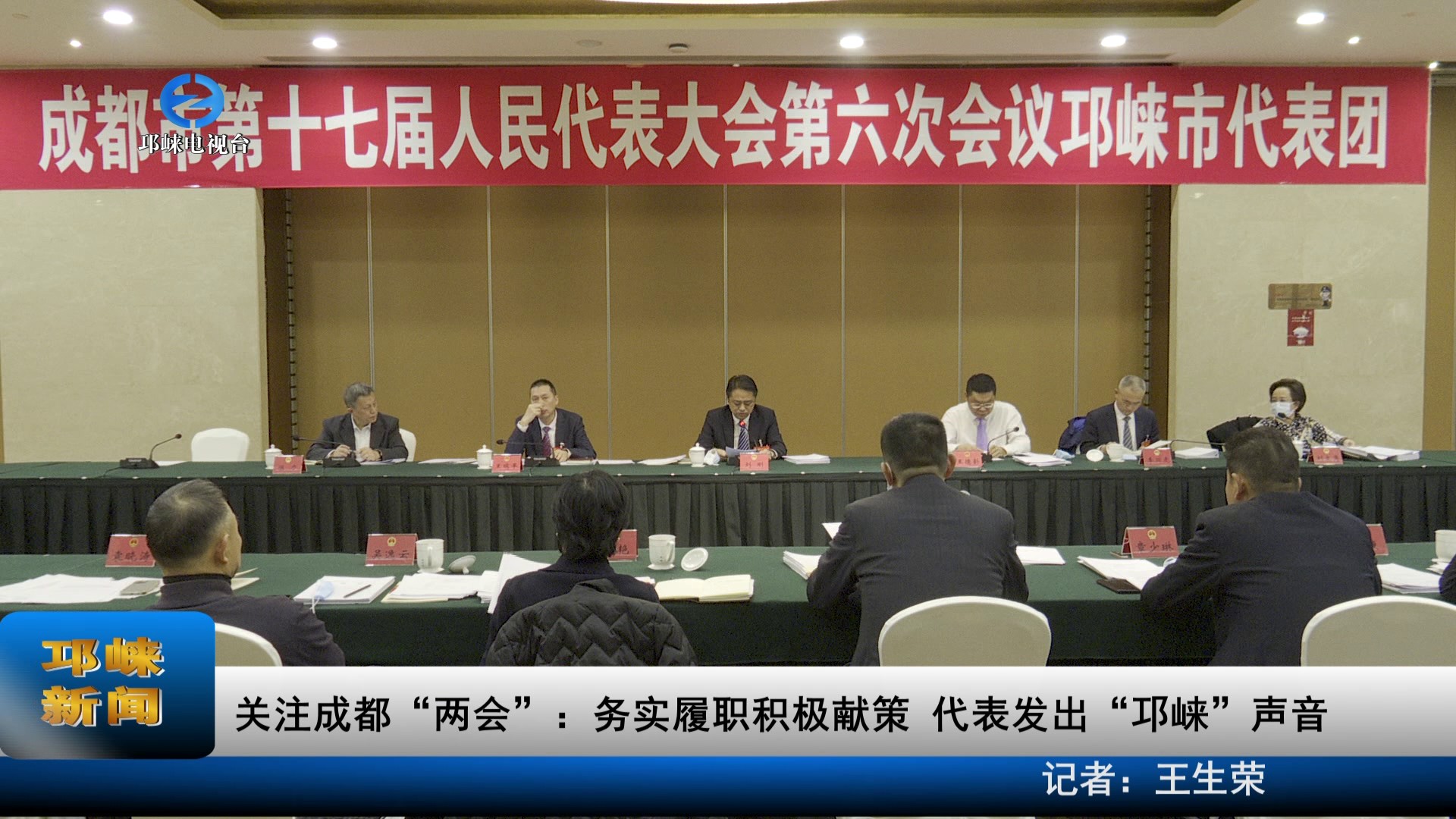 【20210125】关注成都“两会