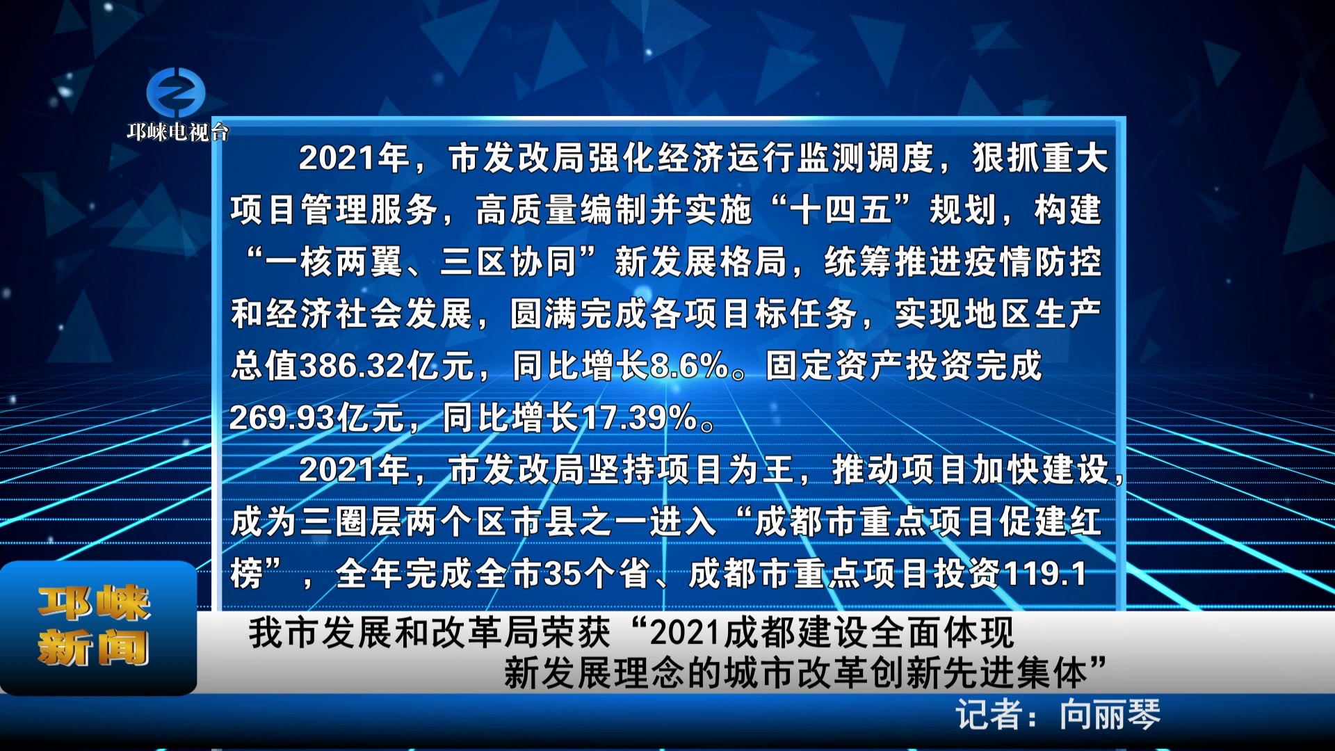 【20220209】我市发展和改革