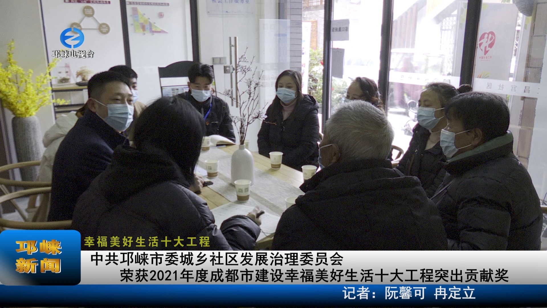 【20220209】中共邛崃市委城