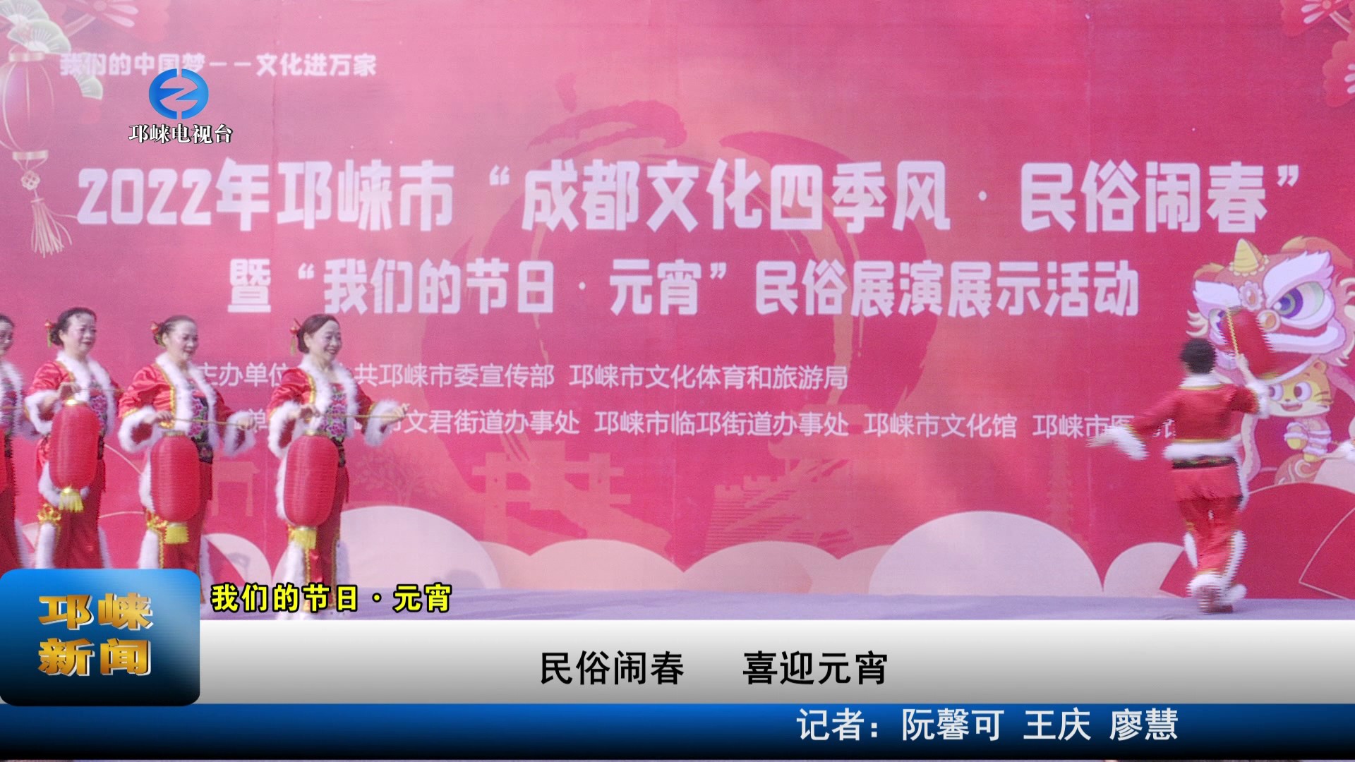 【20220215】民俗闹春 喜迎