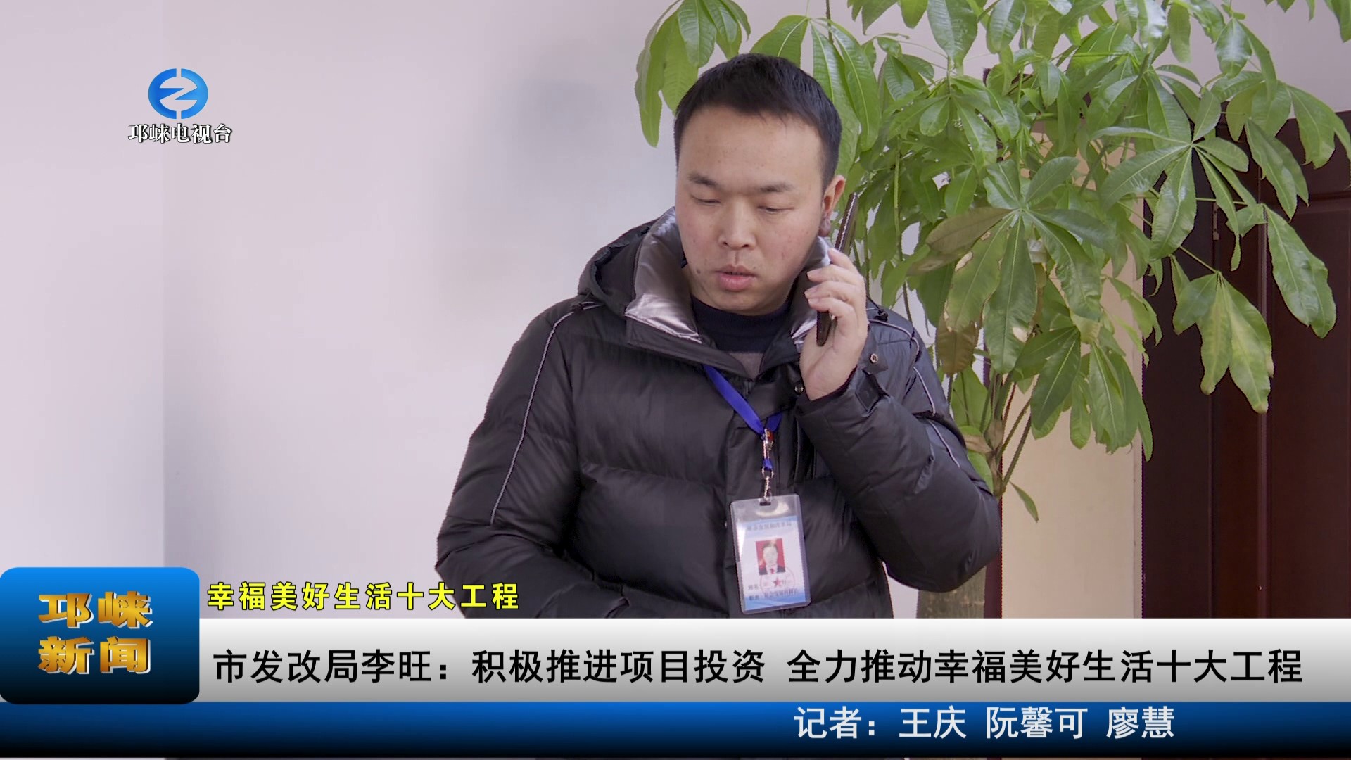 【20220215】发改局李旺：积