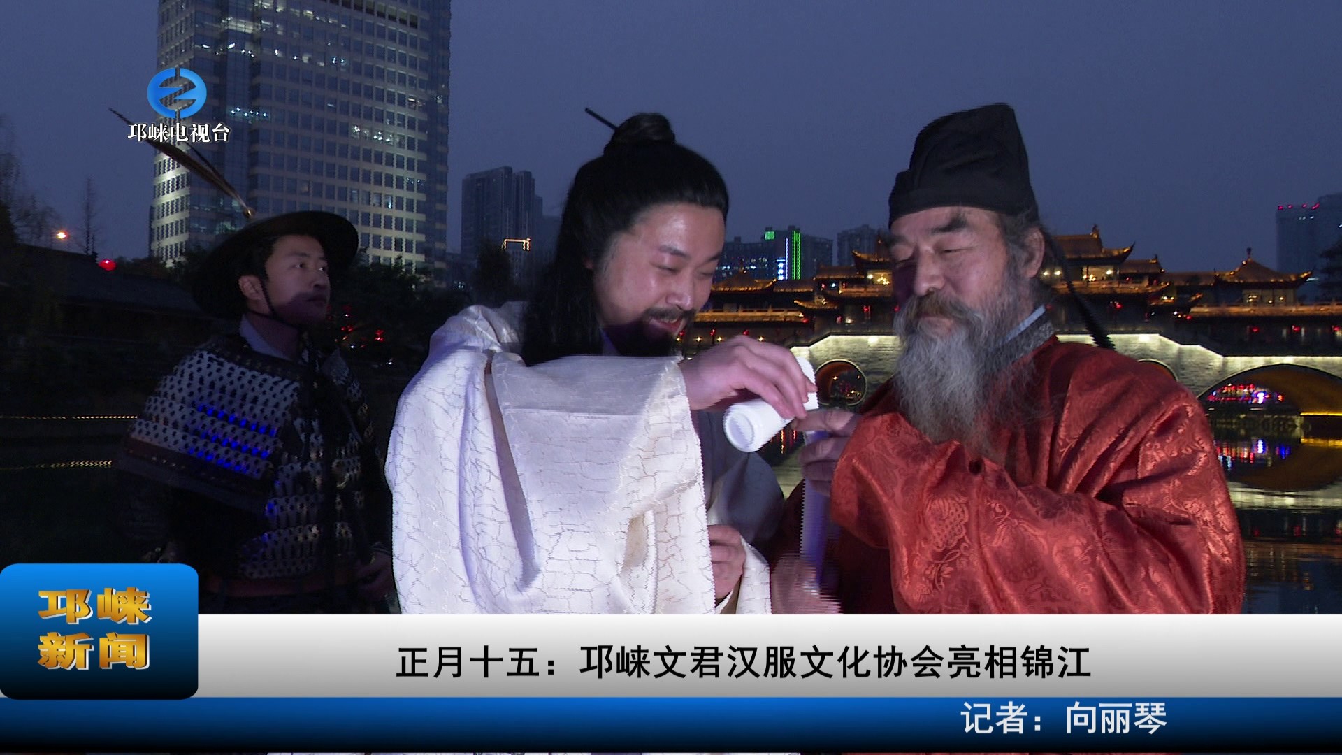 【20220216】正月十五：邛崃
