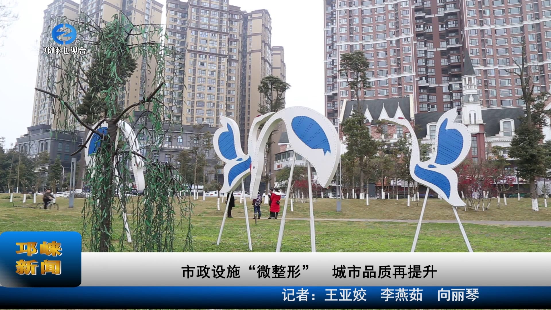 【20220217】市政设施“微整