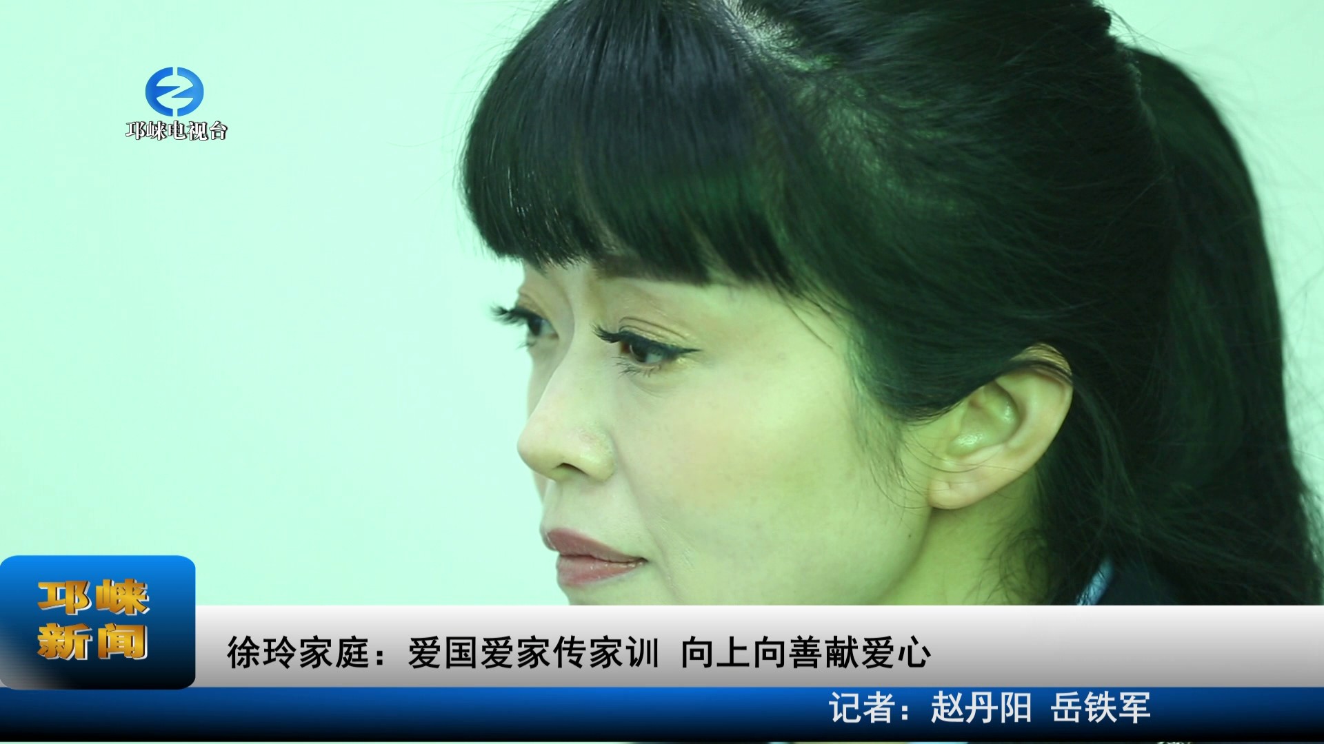 【20220228】徐玲家庭：爱国