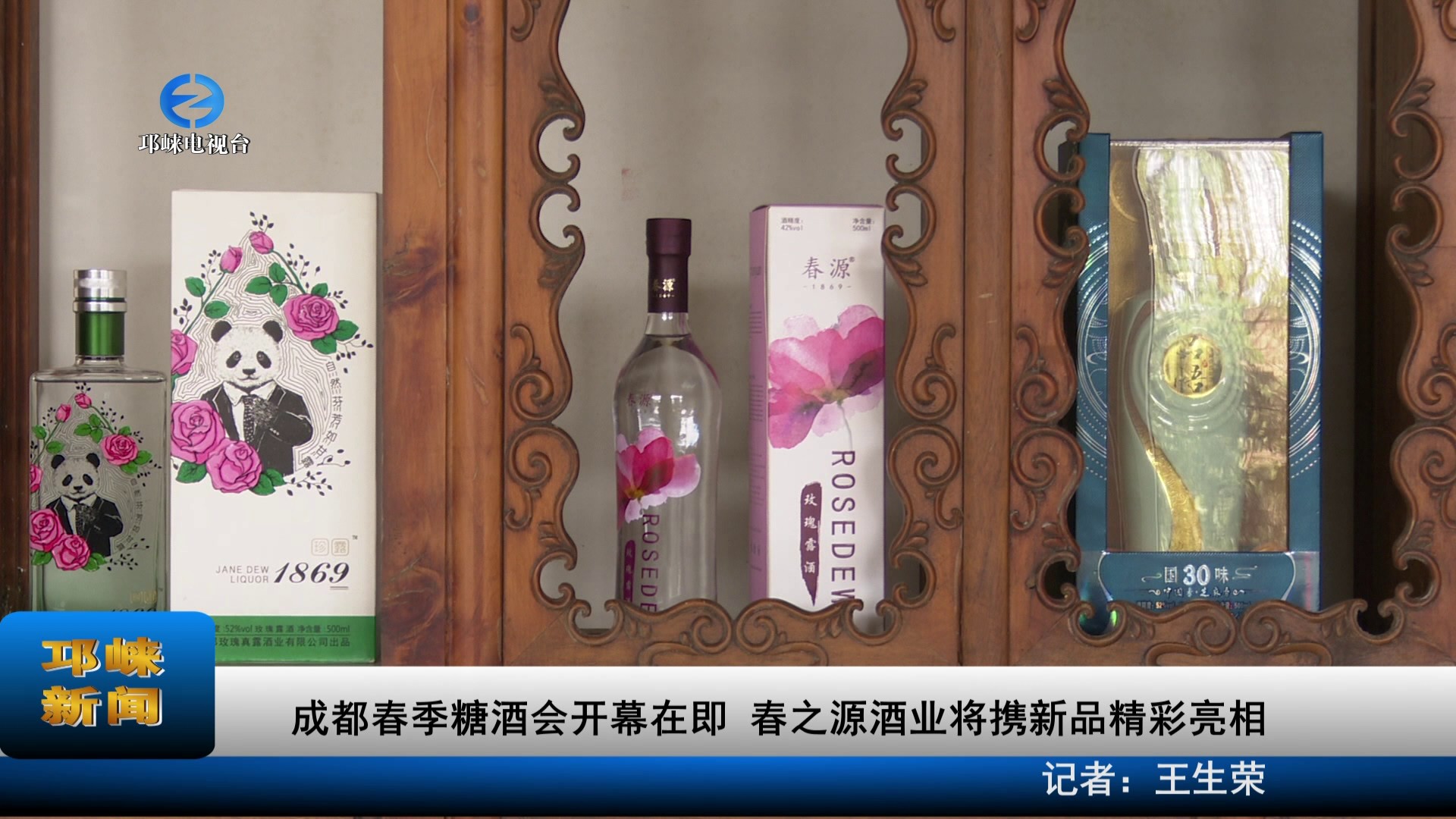 【20220228】成都春季糖酒会