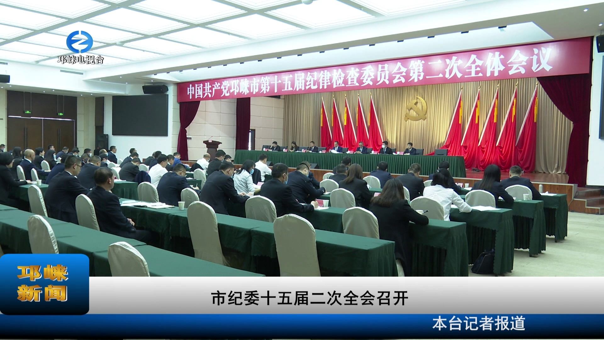 【20220311】市纪委十五届二