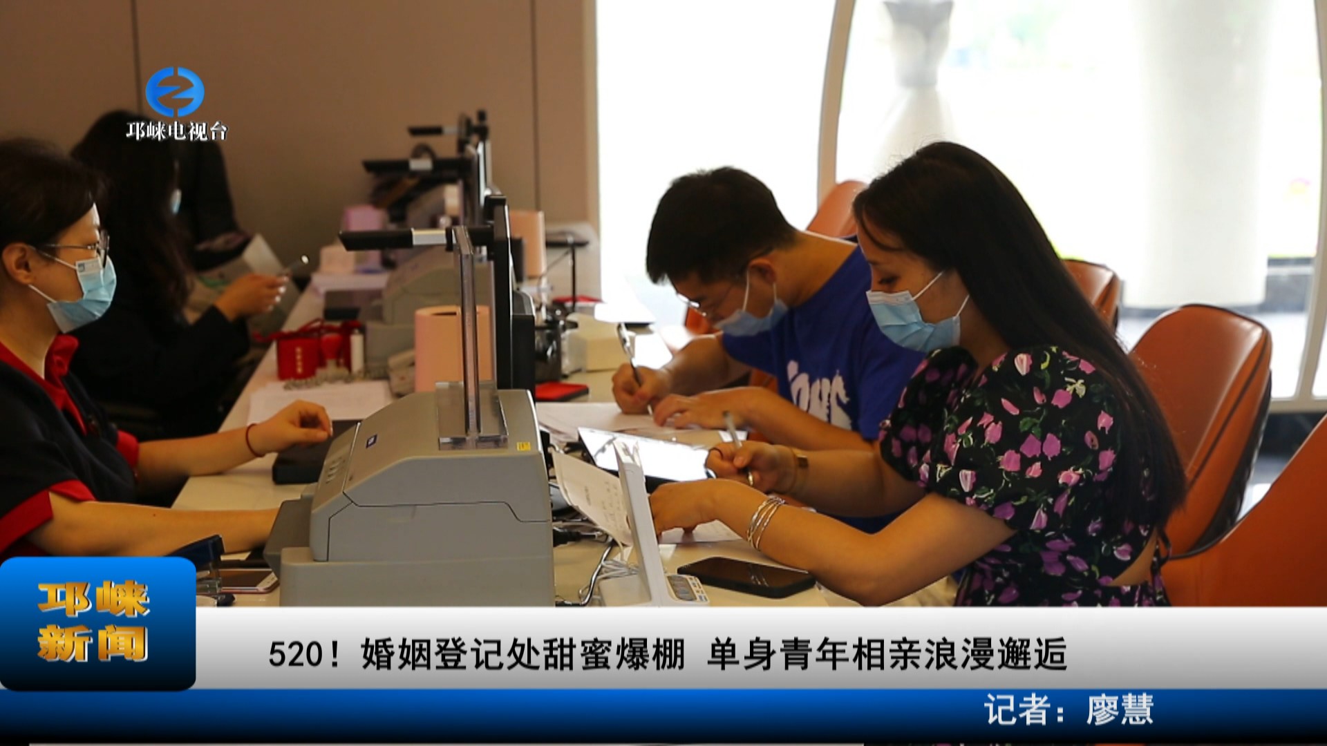 【20220520】520！婚姻登记处