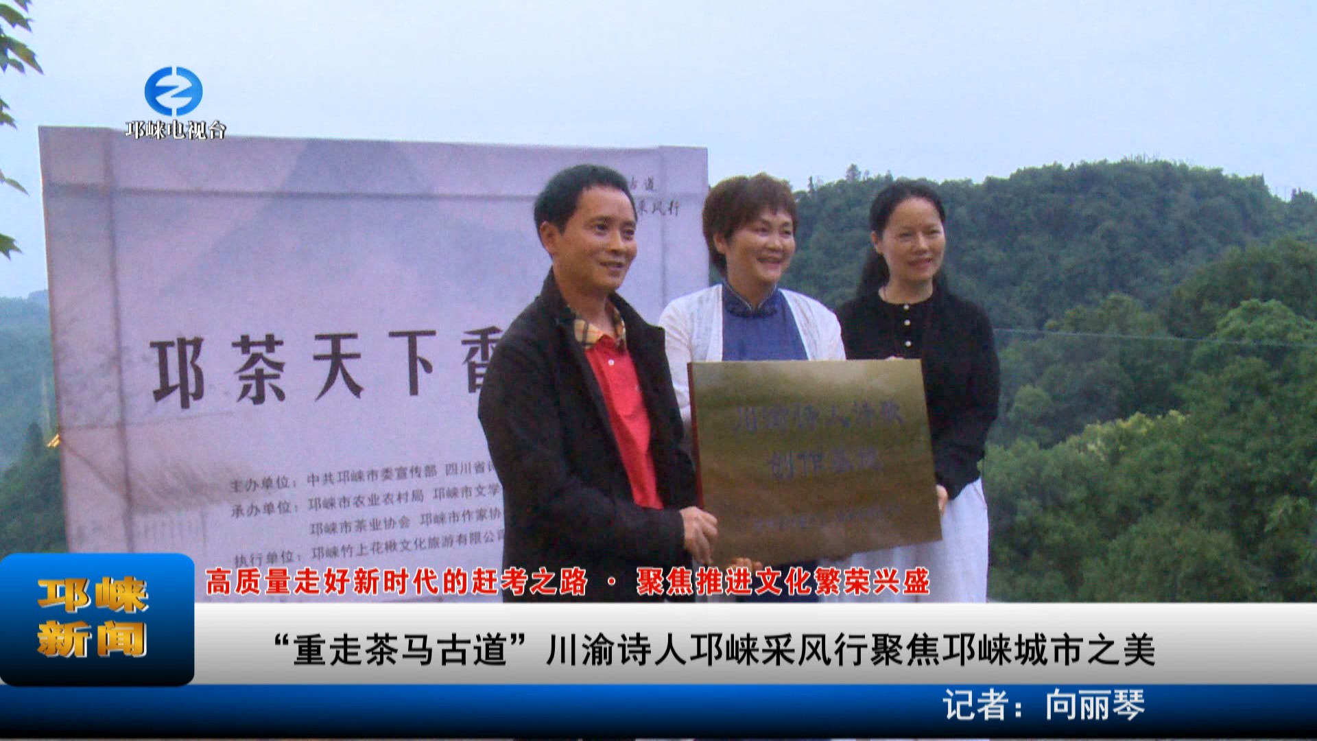 【20220523】川渝诗人在邛崃