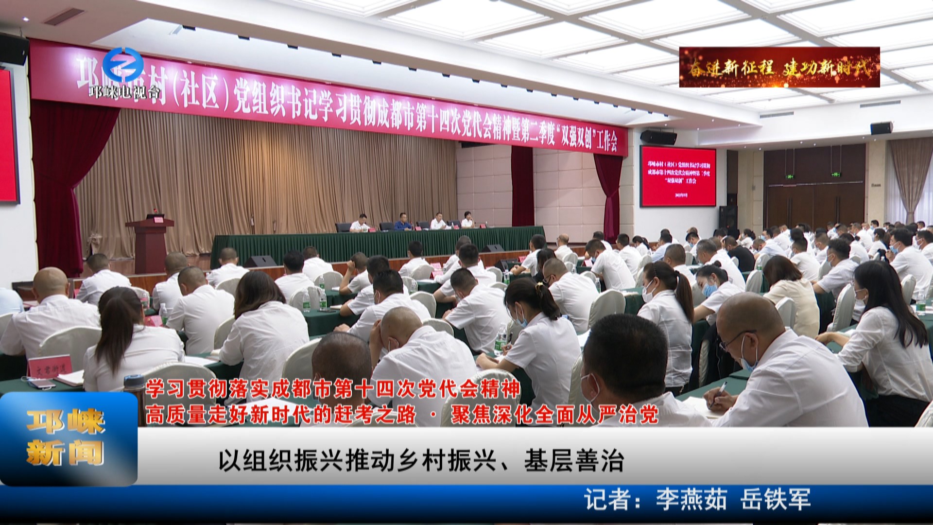 【20220527】以组织振兴推动