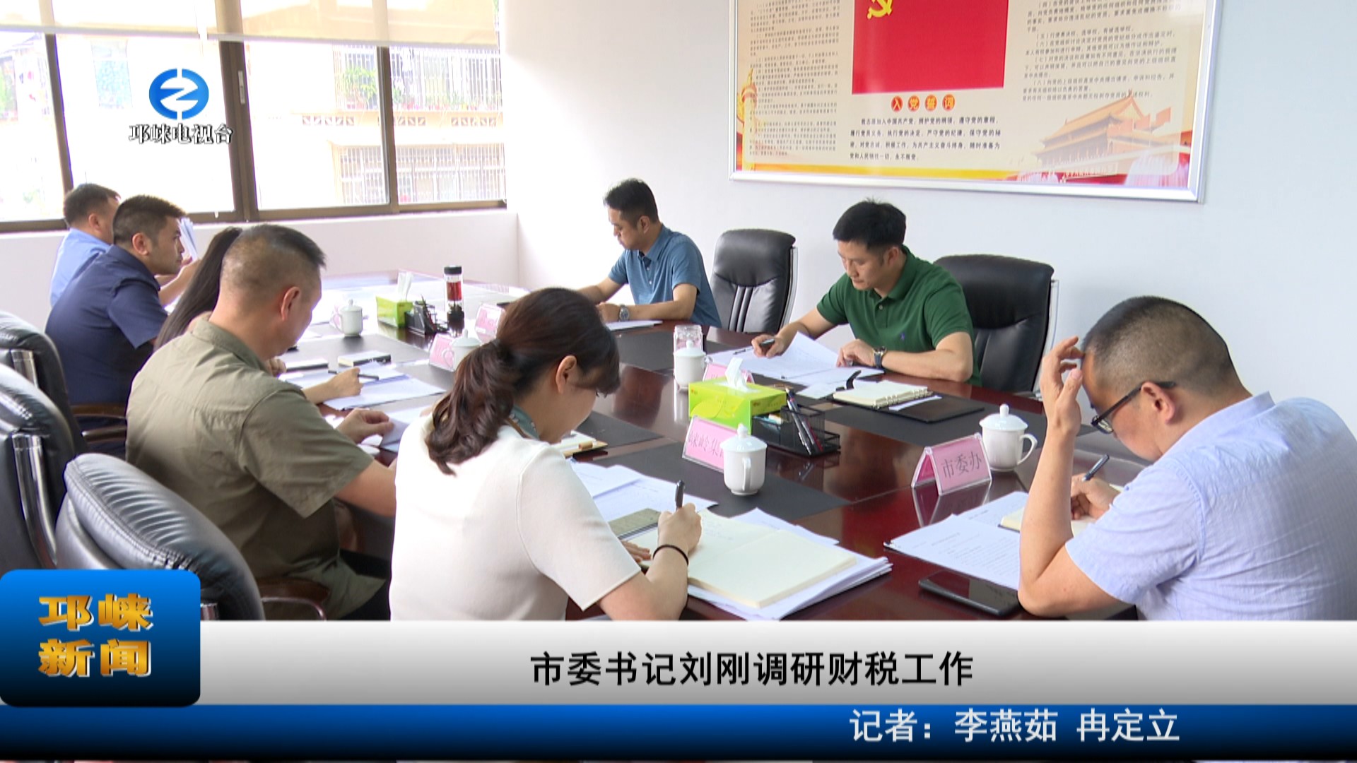 【20220616】市委书记刘刚调
