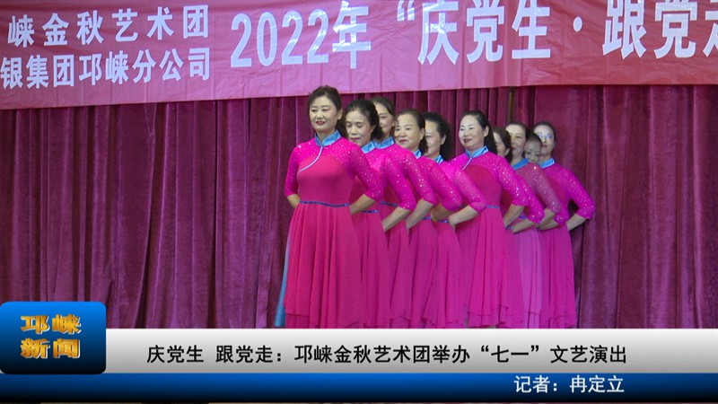 【20220627】庆党生 跟党走