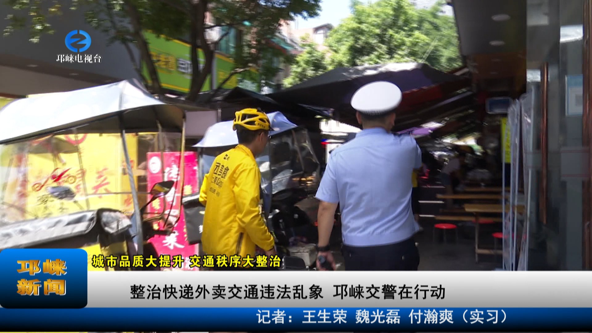 【20220628】整治快递外卖交