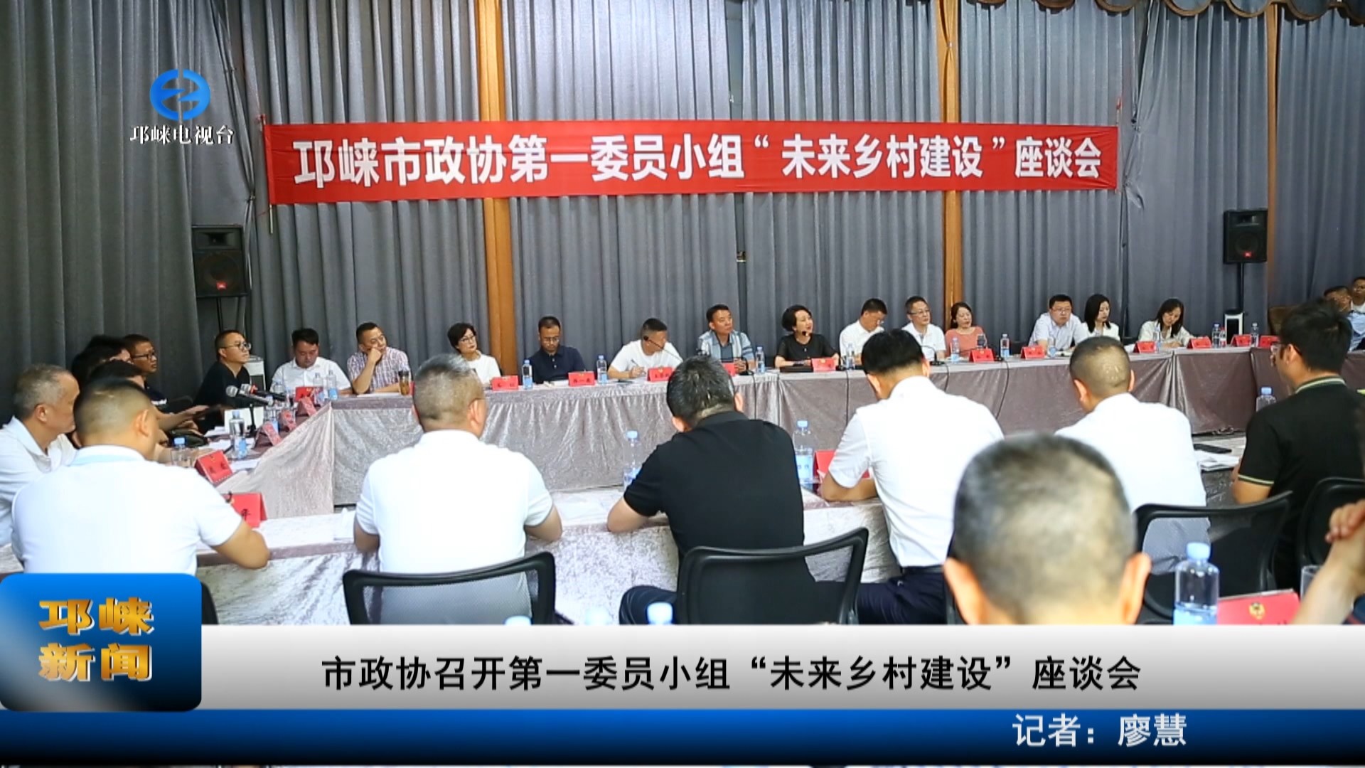 【20220628】市政协召开第一