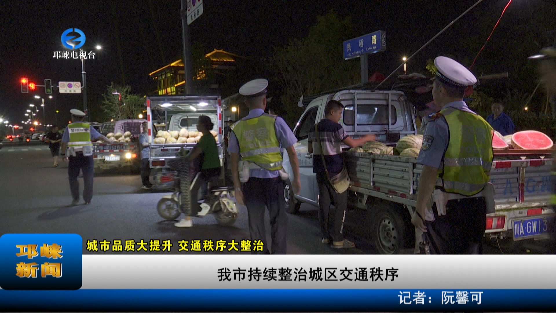 【20220706】我市持续整治城