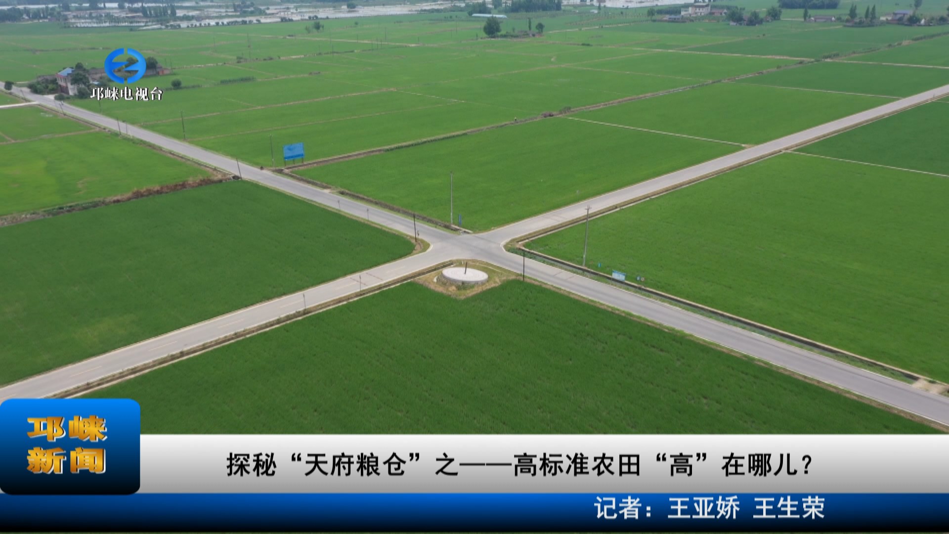 【20220706】探秘“天府粮仓