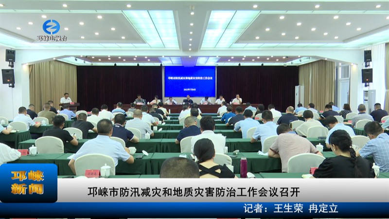 【20220708】邛崃市防汛减灾