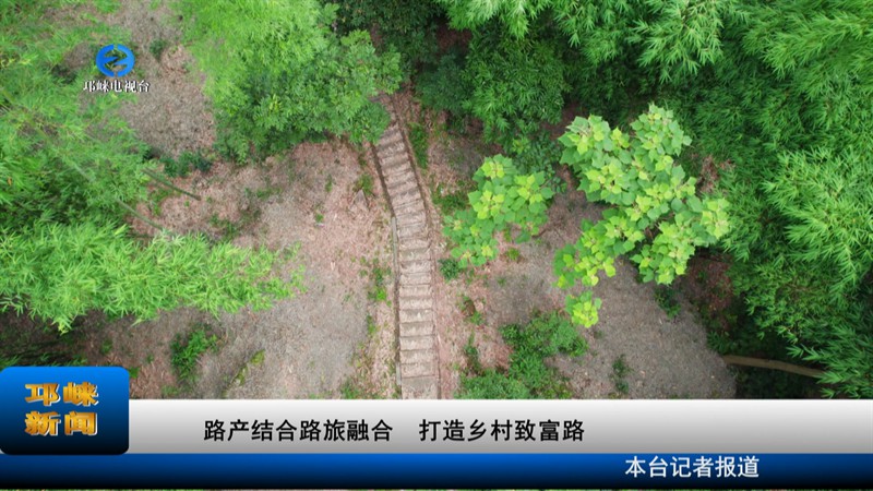 【20220711】路产结合路旅融