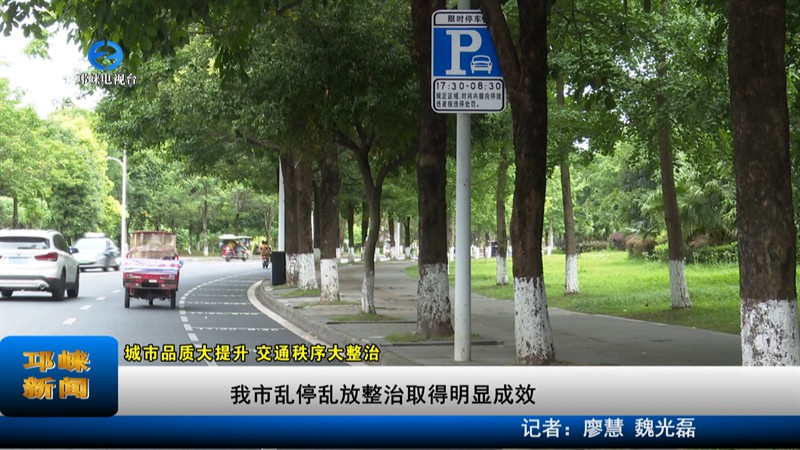 【20220712】我市乱停乱放整
