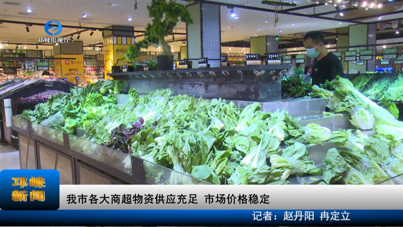 【20220725】我市各大商超物