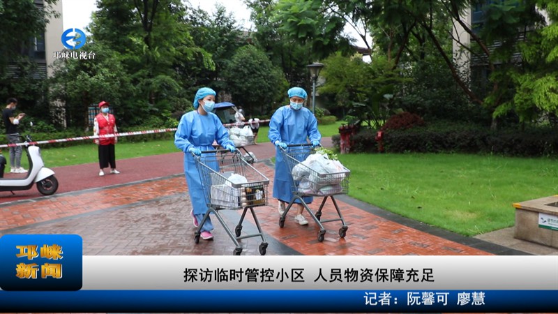 【20220727】探访临时管控小