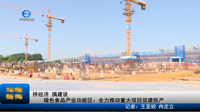 【20220728】拼经济 搞建设