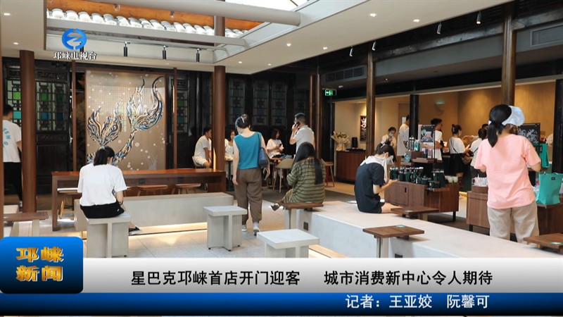【20220808】星巴克邛崃首店