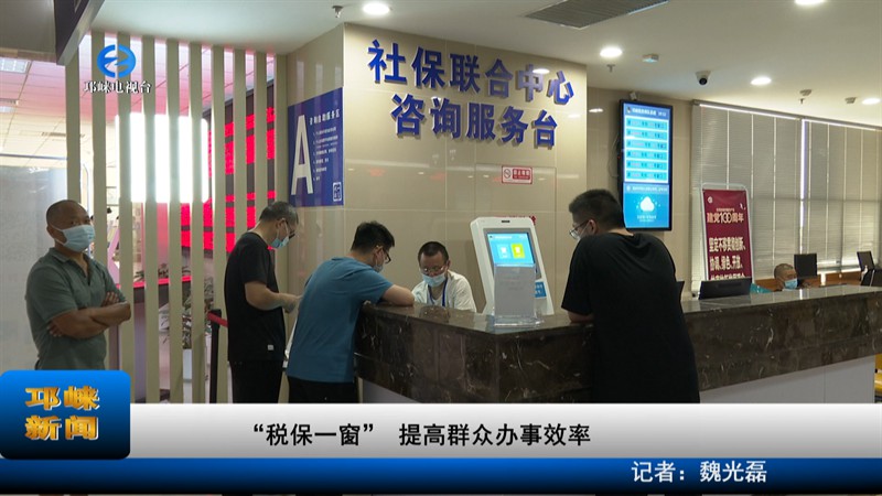 【20220808】“税保一窗”