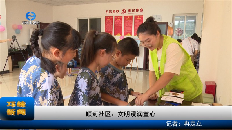 【20220823】顺河社区：文明