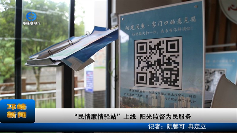 【20220823】“民情廉情驿站