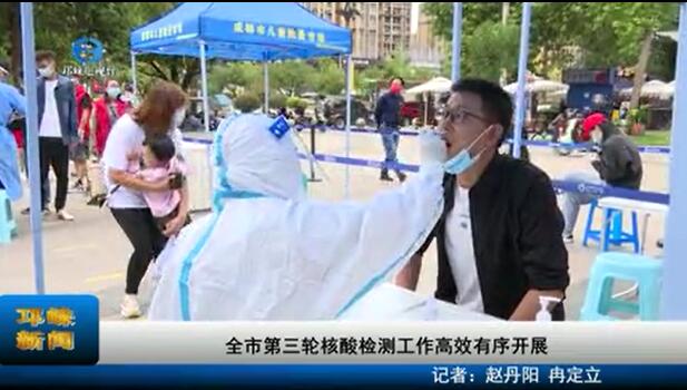 【20220904】全市第三轮核酸