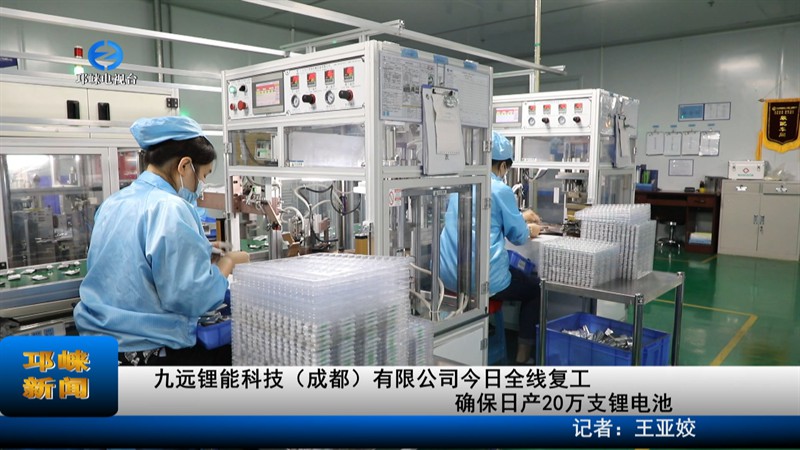 【20220906】九远锂能科技（