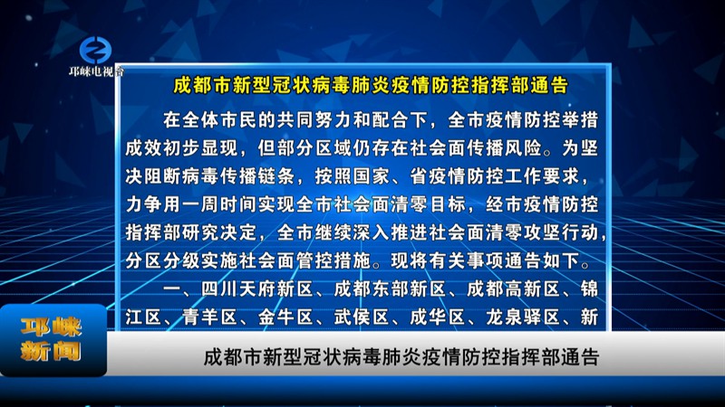 【20220908】成都市新型冠状