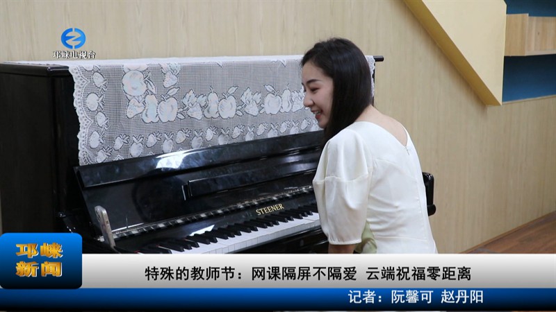 【20220910】特殊的教师节：