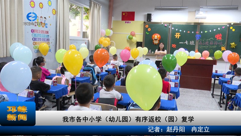【20220919】我市各中小学（