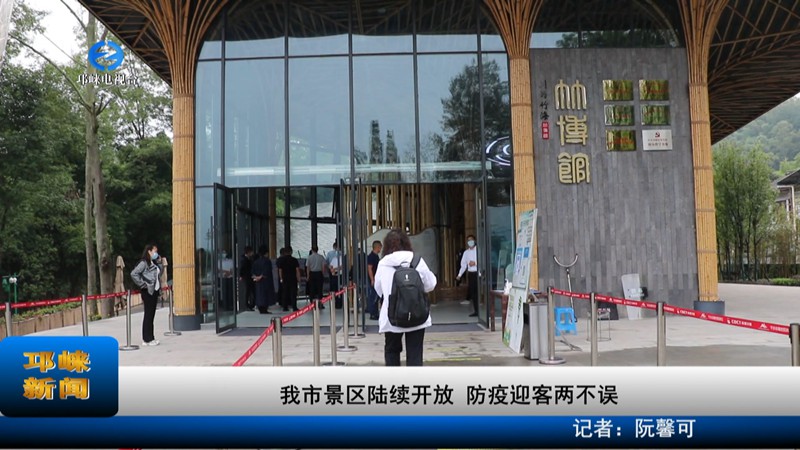 【20220922】我市景区陆续开