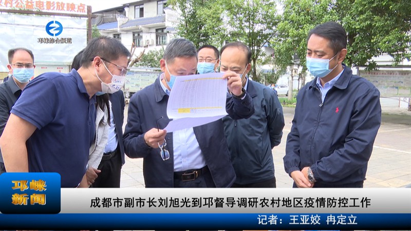 【20221010】成都市副市长刘