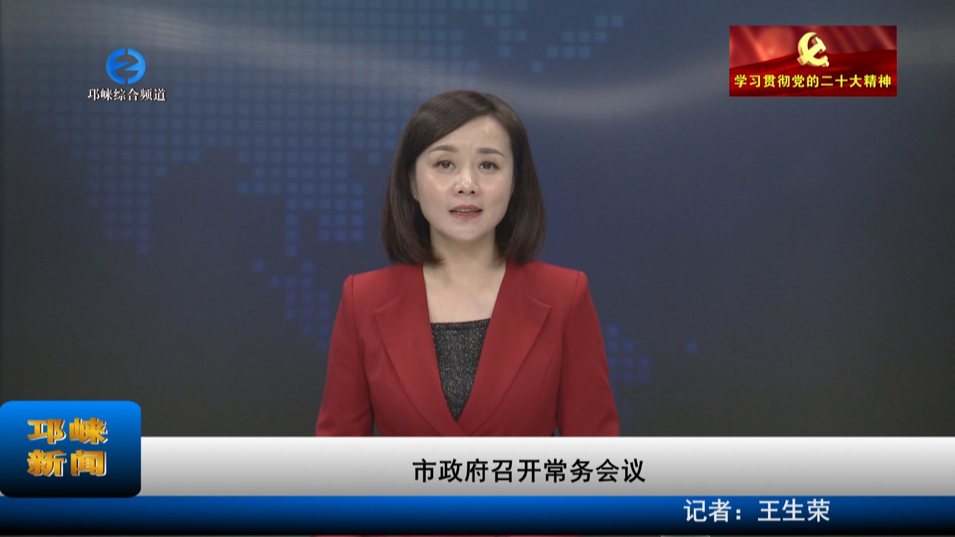 【20221109】市政府召开常务