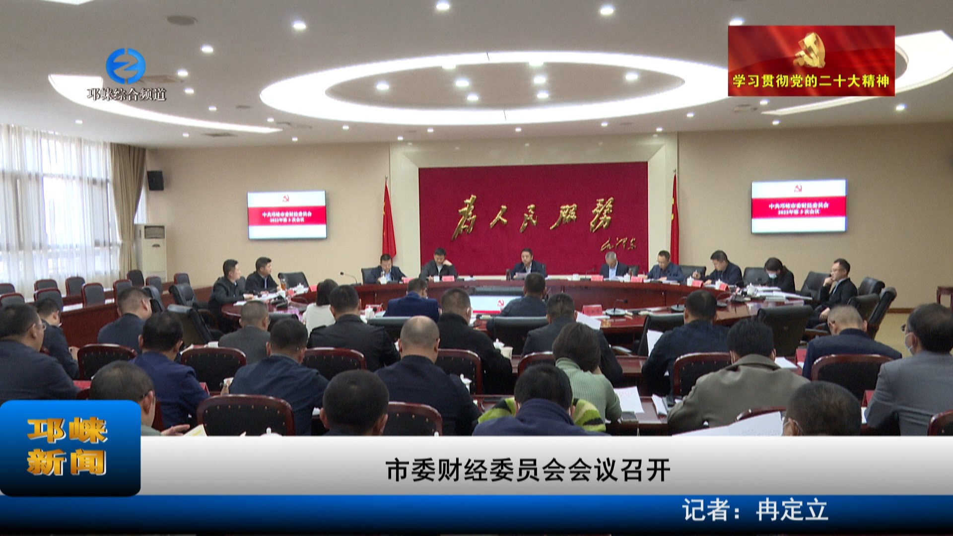 【20221109】市委财经委员会