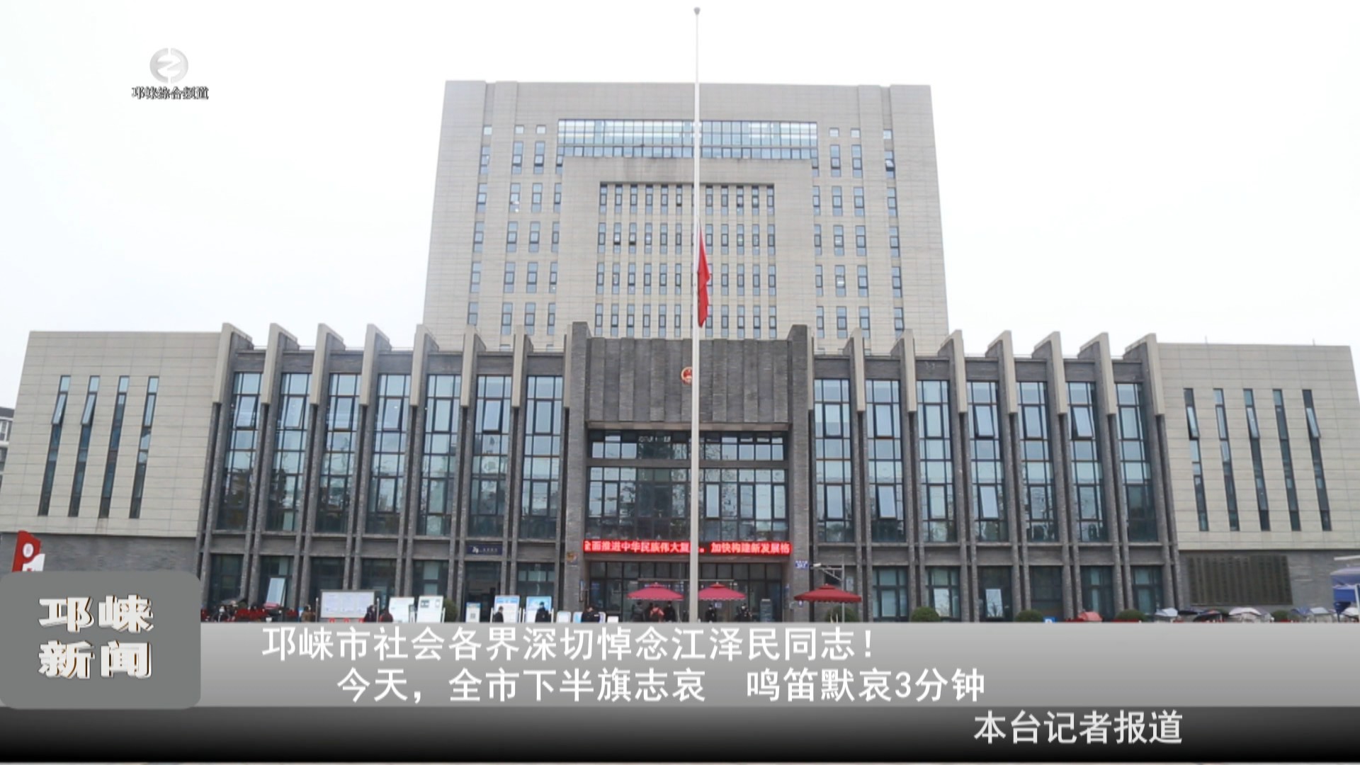 【20221206】邛崃市社会各界
