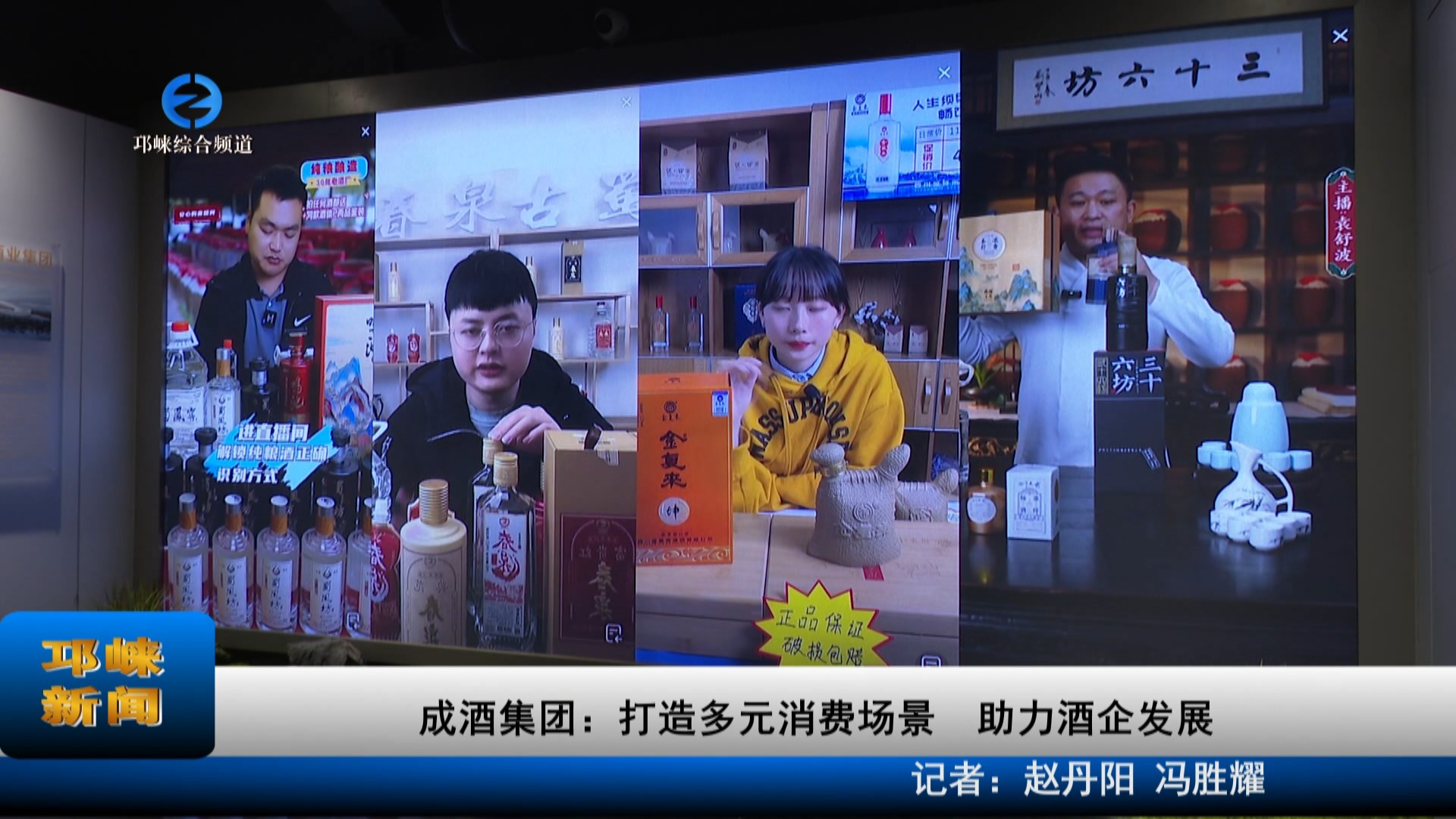 【20221208】成酒集团：打造