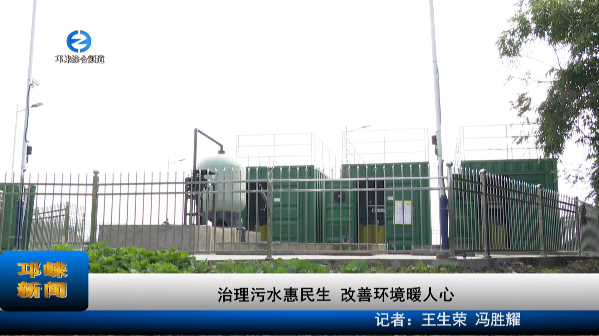 【20221208】治理污水惠民生