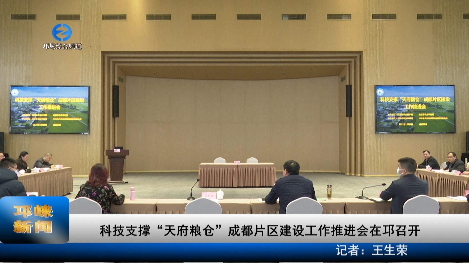 【20221209】科技支撑“天府