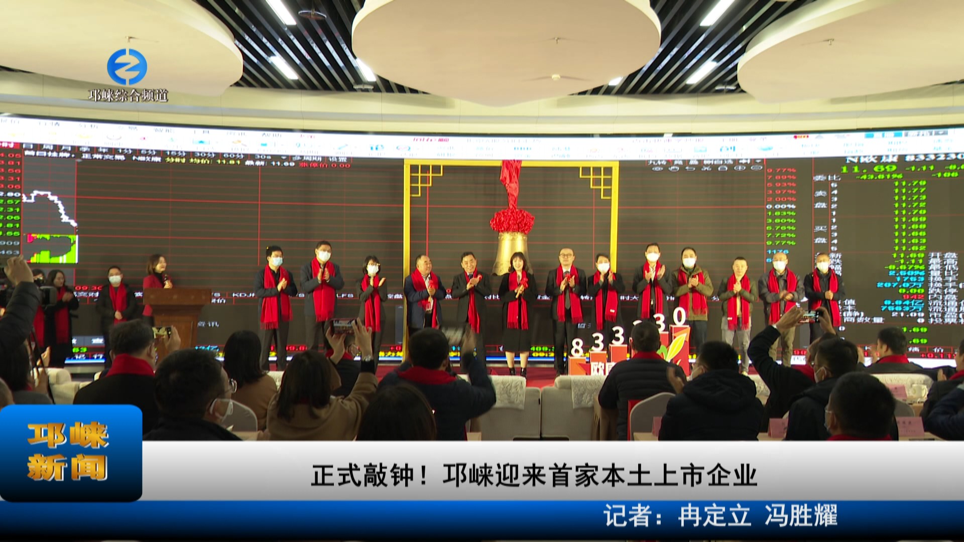 【20221209】正式敲钟！邛崃