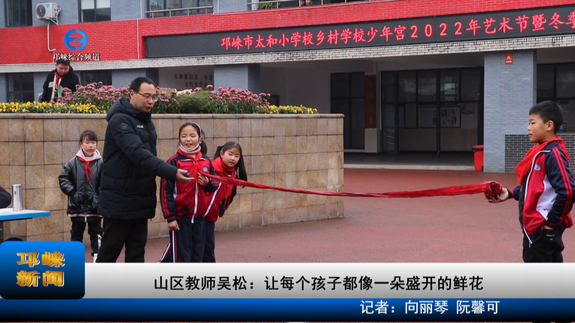 【20221212】山区教师吴松：
