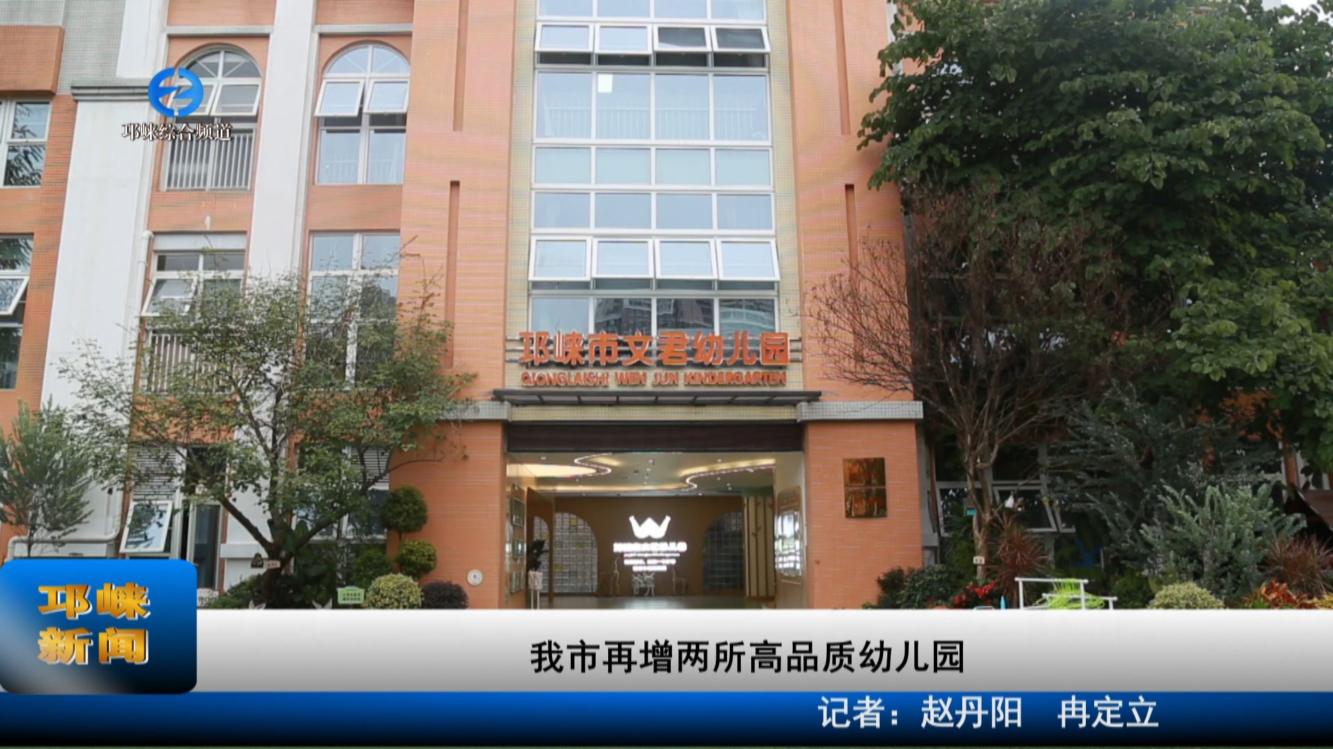【20221213】我市再增两所高