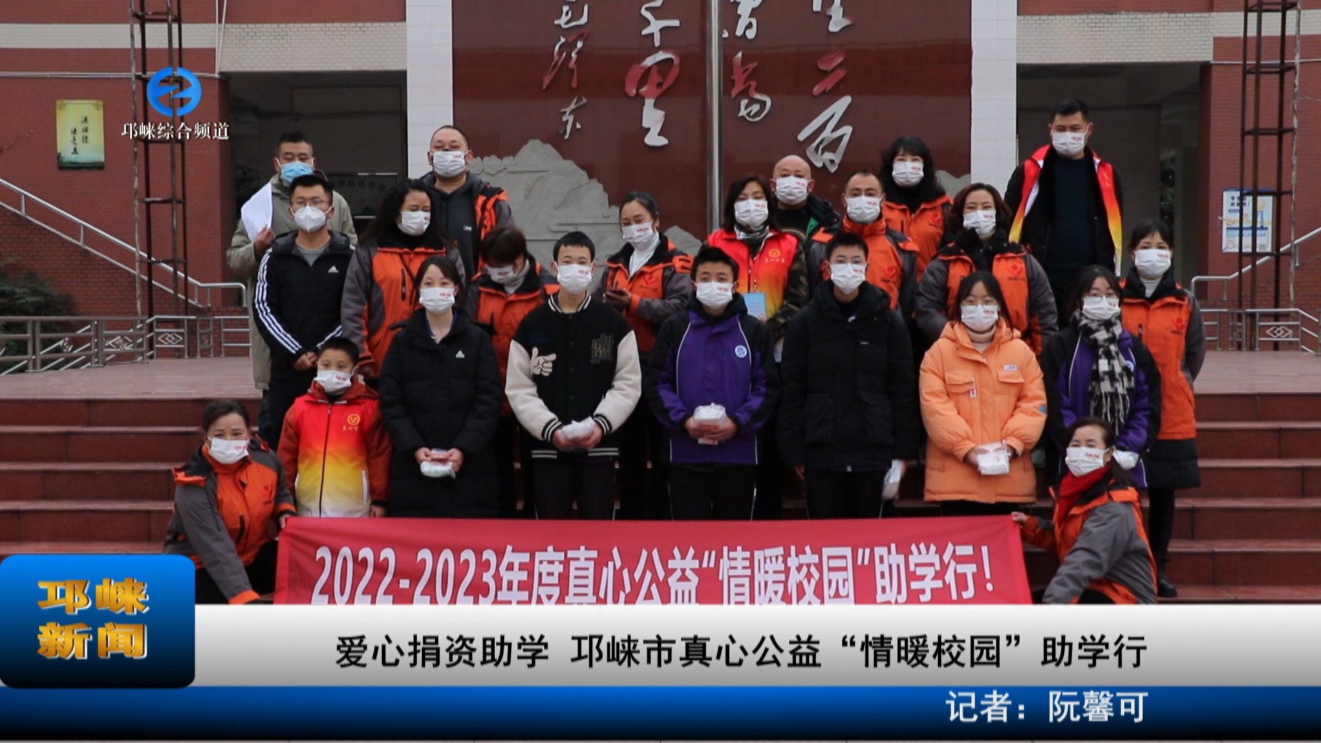 【20221230】爱心捐资助学