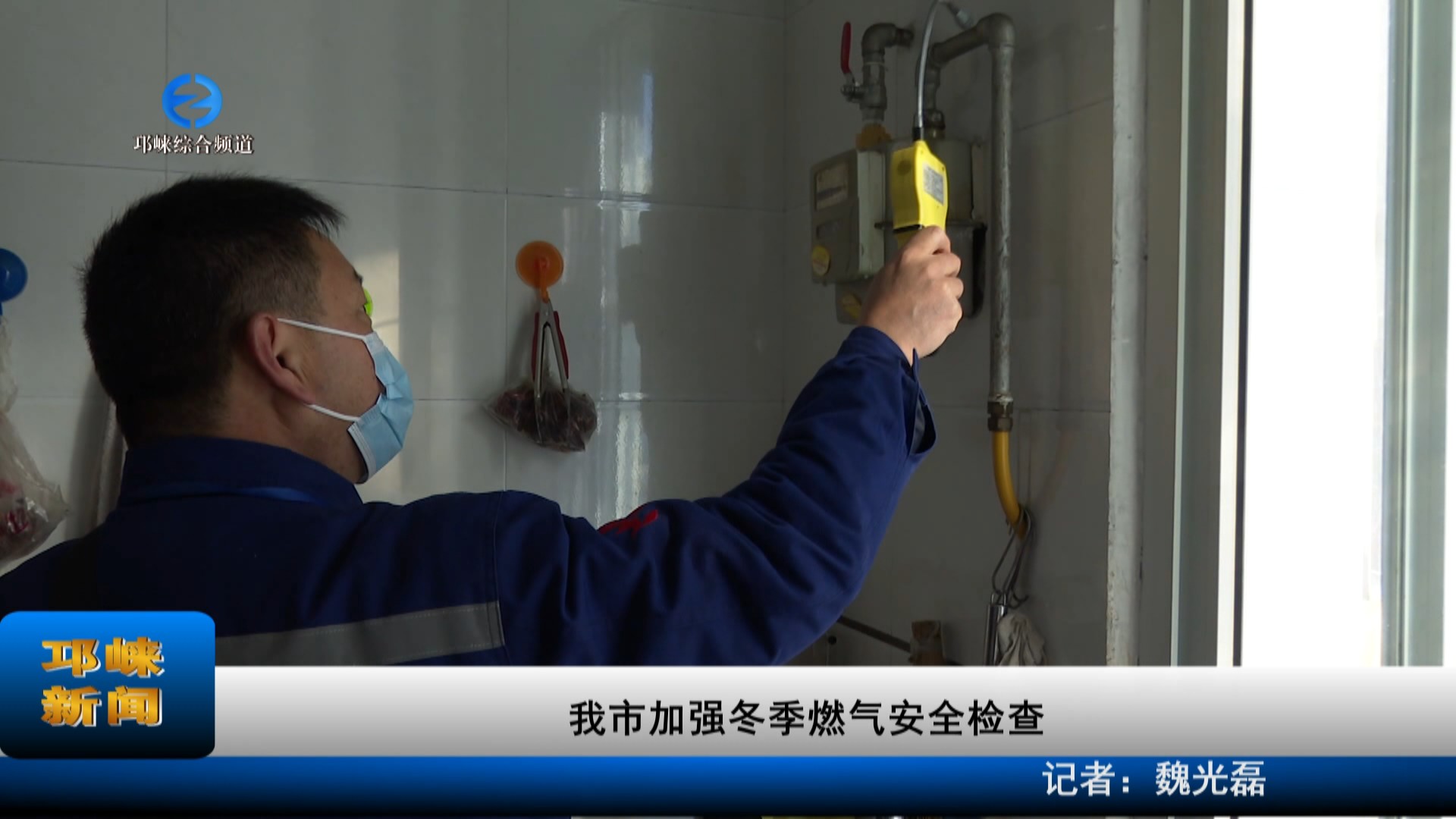 【20230105】我市加强冬季燃