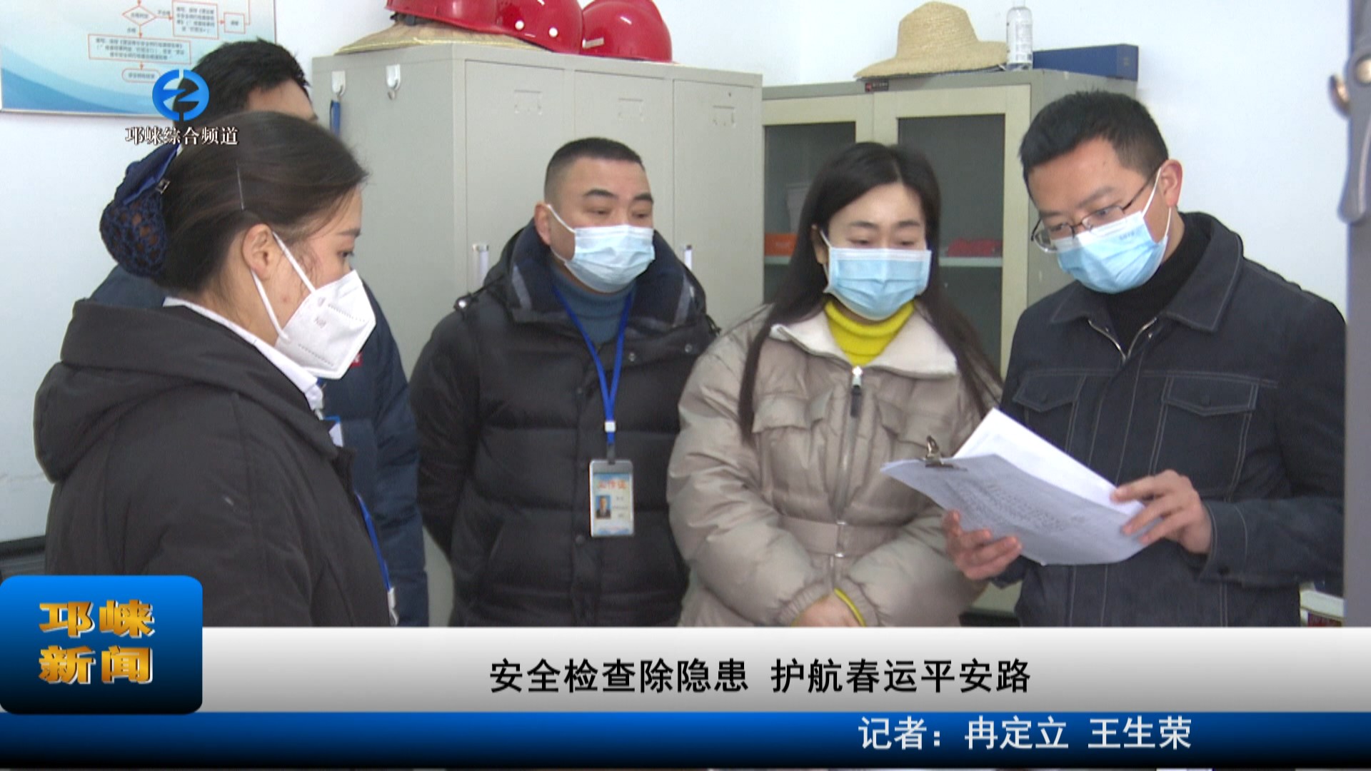 【20230117】安全检查除隐患