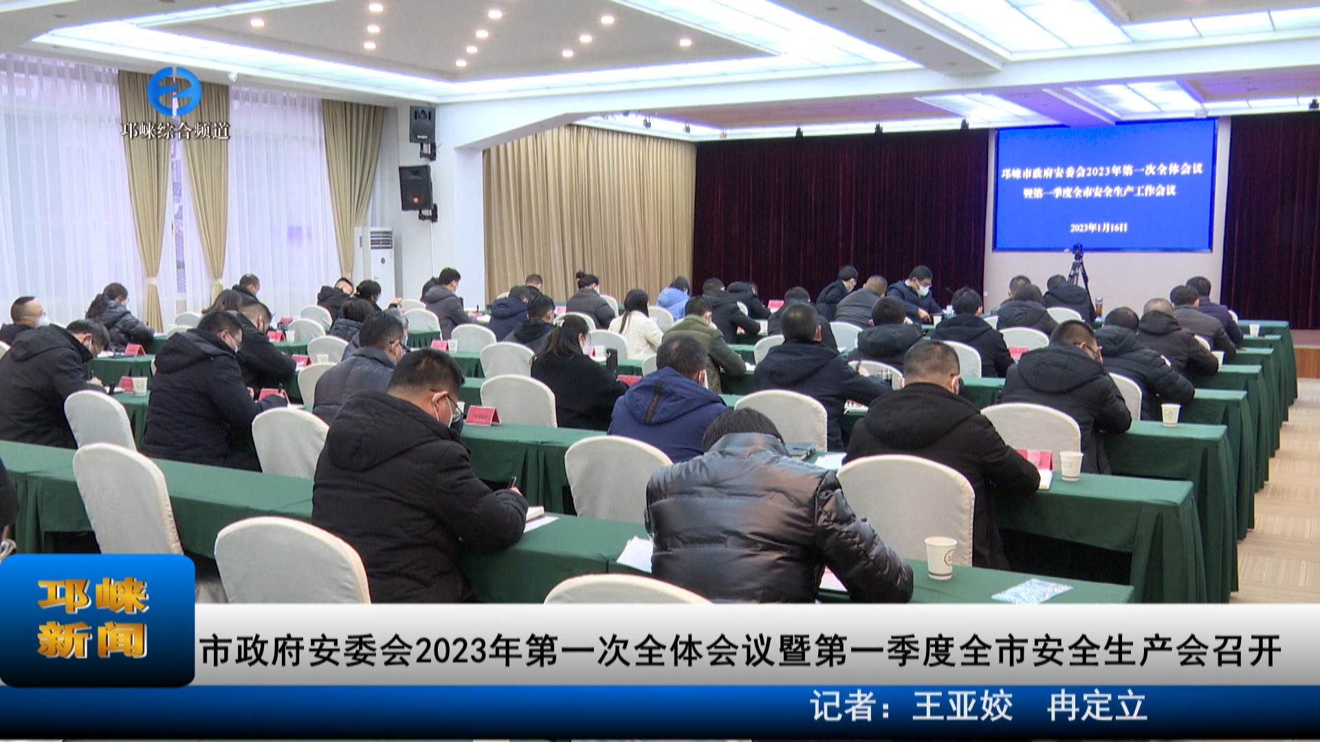 【20230117】市政府安委会