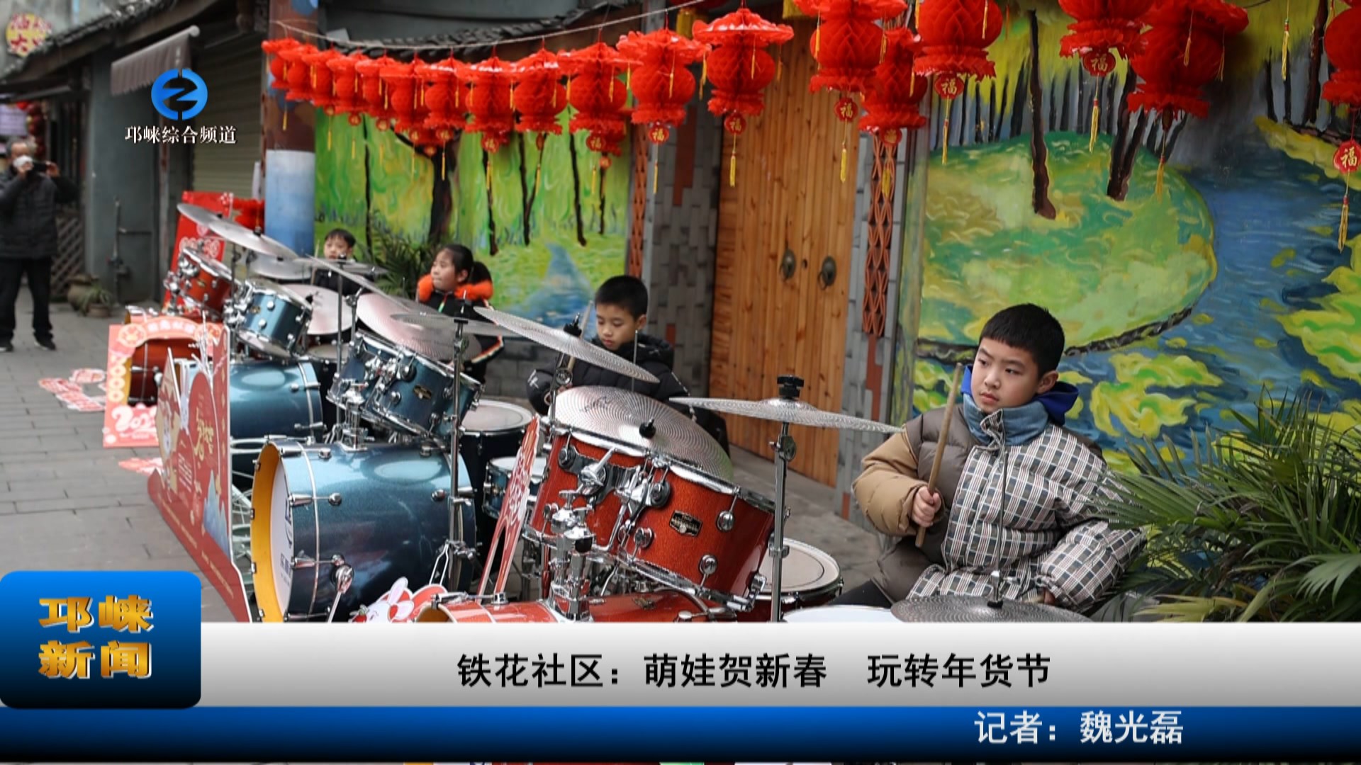 【20230118】铁花社区：萌娃